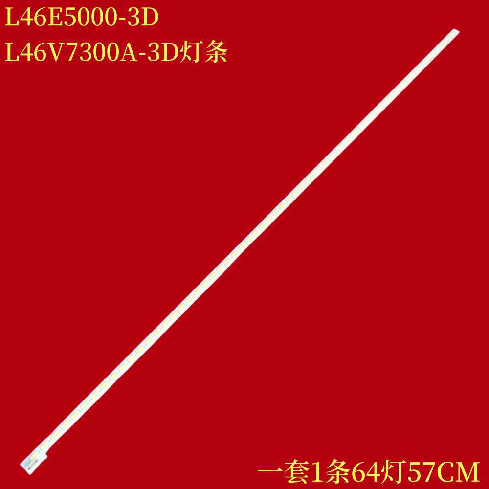 TCLL46E5000-3D液晶背光灯条