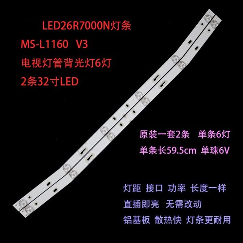 液晶康佳led26r7000n灯条