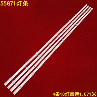 适用创维55G71灯条SW55D10-ZC66AG-07 303SW550071电视灯条4条10