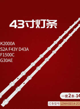适用康佳LED43K2000A LED43S2A F43Y D43A灯条SZKK43D14-ZC62AG-