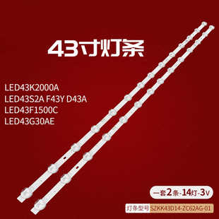 适用康佳LED43K2000A LED43S2A F43Y D43A灯条SZKK43D14-ZC62AG-