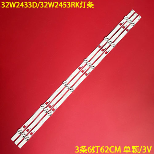适用32W2433D/32W2453RK灯珠灯条