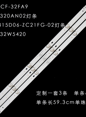 万佳CF-32FA9 LSC320AN02灯条MX315D06-ZC21FG-02灯条HD-32W5420
