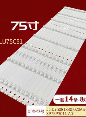适用海尔LU75C51灯条JL.D75081330-020AS-M-V03背光3P75P3011-A0