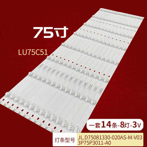 海尔LU75C51液晶背光灯条