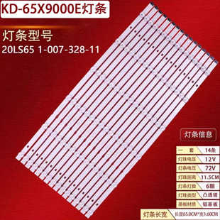适用索尼KD-65X9000E灯条20LS65 1-007-328-21 16条6灯液晶电视灯