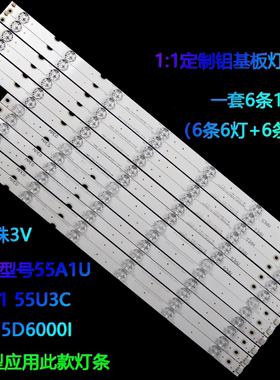 适用55寸长虹55U1 55U3C 55A1U UD55D6000i全新液晶电视机LED灯条