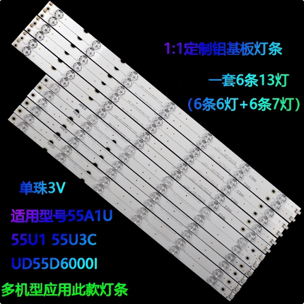 适用55寸长虹55U1 55U3C 55A1U UD55D6000i全新液晶电视机LED灯条