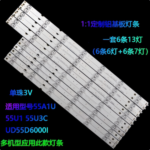 长虹55U155U3C55A1U灯条