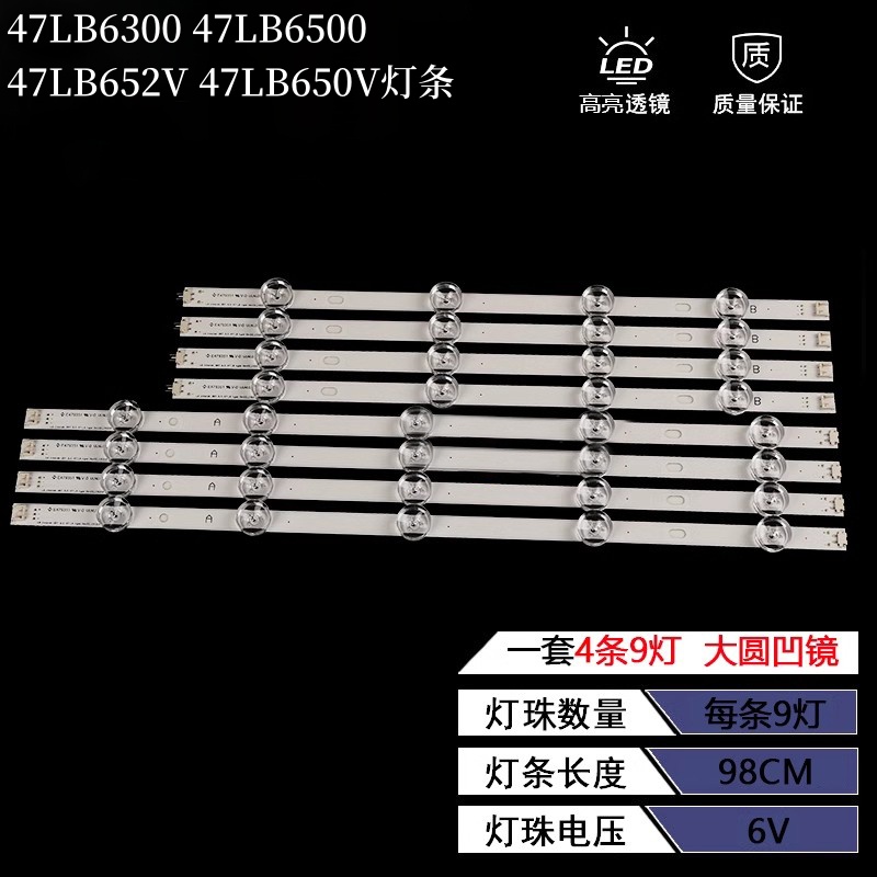 LG47LB6300液晶电视LED灯条
