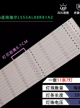 适用海尔LS55AL88R81A2 LS55AL88K51A3 LS55G310Z灯条液晶LED背光