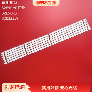 01铝板 P32EJB 适用创维32E5ERS 32E5CHR灯条创维32E322W背光5800