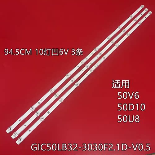 适用TCL50V650D1050U8灯条