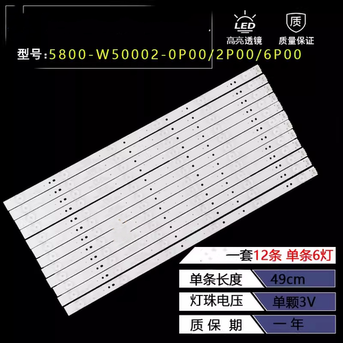 适用创维50X5灯条LED液晶背光灯