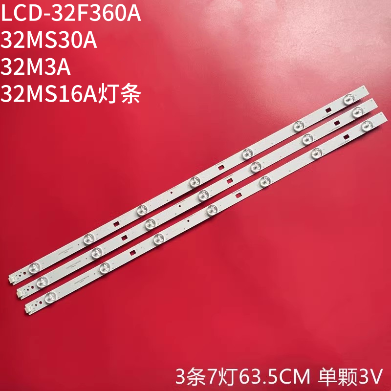 夏普LCD-32F360A背光灯条