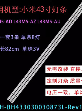 适用小米L43M5-AU L43M5-AD灯条MI43T18_3X8_2W_MCPCB液晶屏LED