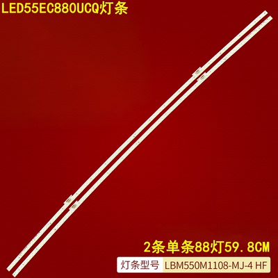 适用海信LED55EC880UCQ背光灯条EVERLIGHT LBM550M1108-MJ-4 HF