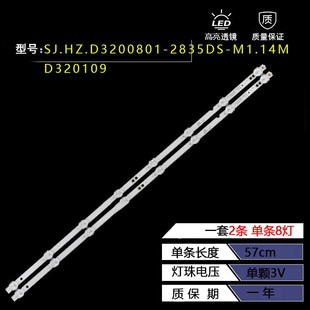 D320109铝版 M1.14M 灯条 2835DS 全新液晶电视灯条SJ.HZ.D3200801