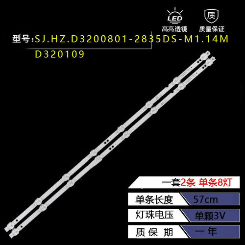 全新液晶电视灯条SJ.HZ.D3200801