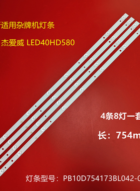 杂牌机RAIZEA LED40HD310C液晶灯条RH43-D3852X-01A-DL屏D385L12