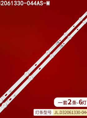 液晶电视LED灯条JL.D32061330-044AS-M JAV-D3-32-JF-DT6-A1背光