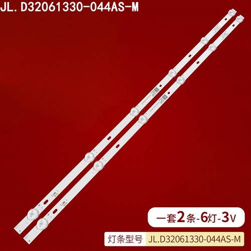 电视JL.D32061330-044AS-M灯条