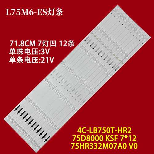 小米L75M6-ES液晶背光灯条
