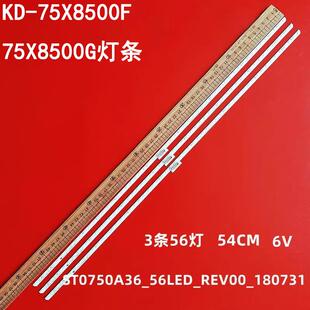 适用索尼KD-75X8500F 75X8500G灯条ST0750A36适用ST0750A22_56LED