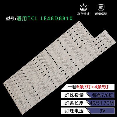 适用TCLLE48D8810灯条