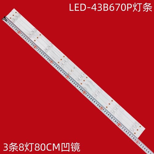 先锋LED-43B670P液晶背光灯条