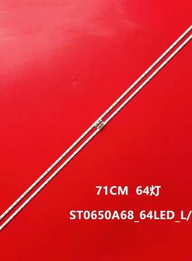 适用索尼KD-65X8500F KD-65X8566F KD-65X8500G灯条灯ST0650A68