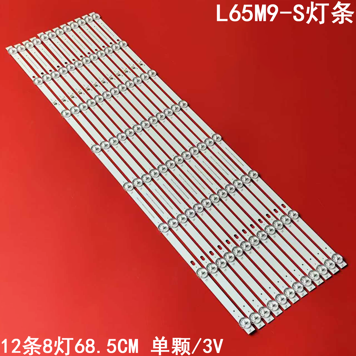 小米L65M9-S液晶背光灯条