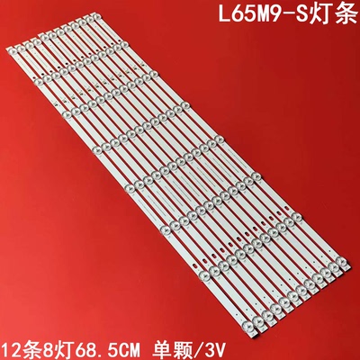 小米L65M9-S液晶背光灯条