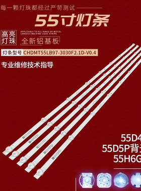 适用长虹55JD700 PRO55H6GB 55D6H灯条JL.D55091330-002GS-M-V01