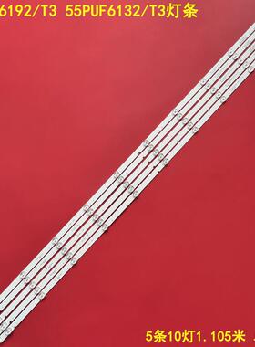 适用飞利浦55PUF6192/T3 55PUF6132/T3灯条RF-AZ550E30-1001S-21