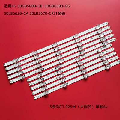 LG50GB6580-CG液晶电视灯条
