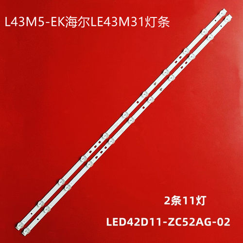海尔43寸液晶LED灯条