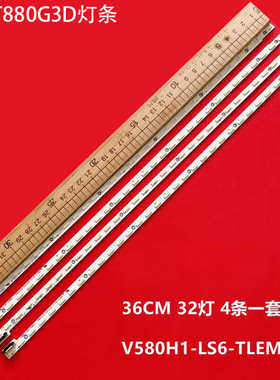 适用海信LED58XT880G3D创维58E760A灯条V580H1-LS6-TLEM3 V580HK1
