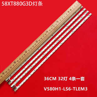 适用海信LED58XT880G3D创维58E760A灯条V580H1-LS6-TLEM3 V580HK1
