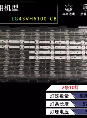 适用LG 43VH6100-CB灯条43LG61CH-CK背光6916L-2744A 6916L-2743A