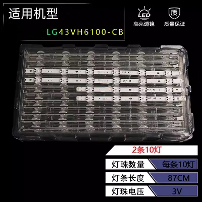 LG43VH6100-CB灯条液晶背光