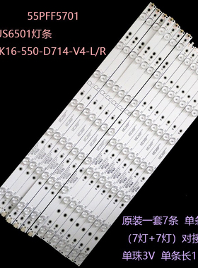 适用飞利浦55PFF5701 55PUS6501灯条GJ-2K16-550-D714-V4-L/R