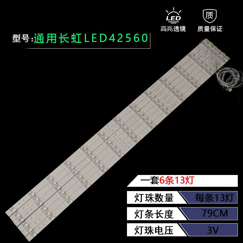 适用长虹LED42560灯条