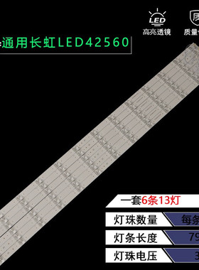 适用长虹LED42560灯条 LED42B2100C灯条欧宝丽42J2S灯条新品