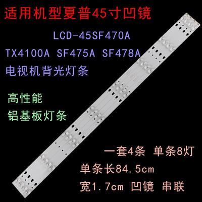 夏普LCD-45TX4100A灯条