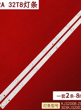 适用夏新LE22A灯条32T8背光灯KJ32D08-ZC21F-05 303KJ320038电视