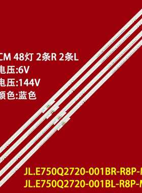 适用小米L75M6-5P灯条JL.E750Q2720-001BR L-R8P-M-HF 48灯蓝光灯