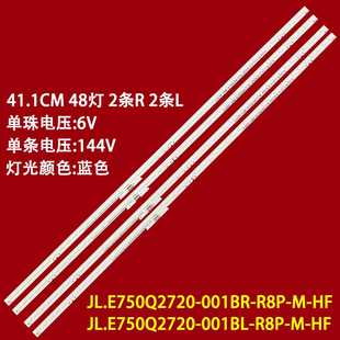 001BR R8P 48灯蓝光灯 适用小米L75M6 5P灯条JL.E750Q2720