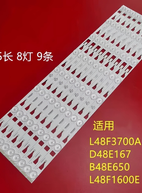 适用TCL L48F3700A D48E167 B48E650E L48F1600E B48E680灯条