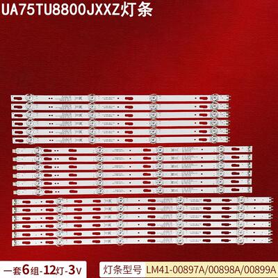 三星UA75TU8800JXXZ液晶电视灯条